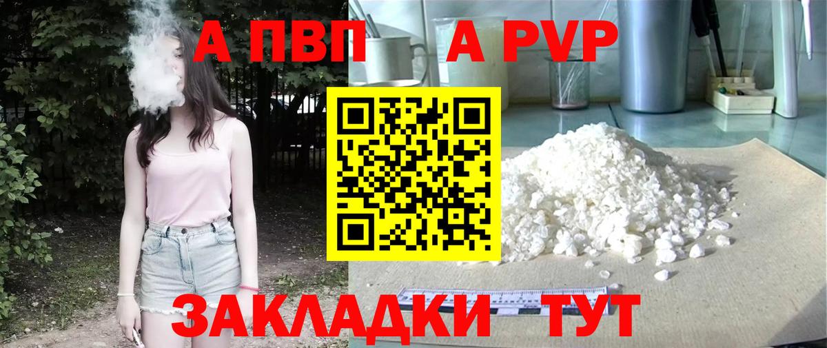 Альфа ПВП мука  наркотики  Асино  Alpha-PVP  Вход с VPN  APVP кристаллы 