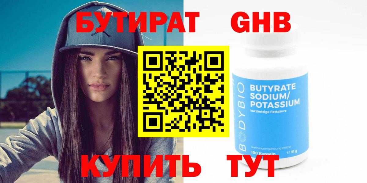 Асино  Бутират Butirat  Вход с VPN 
