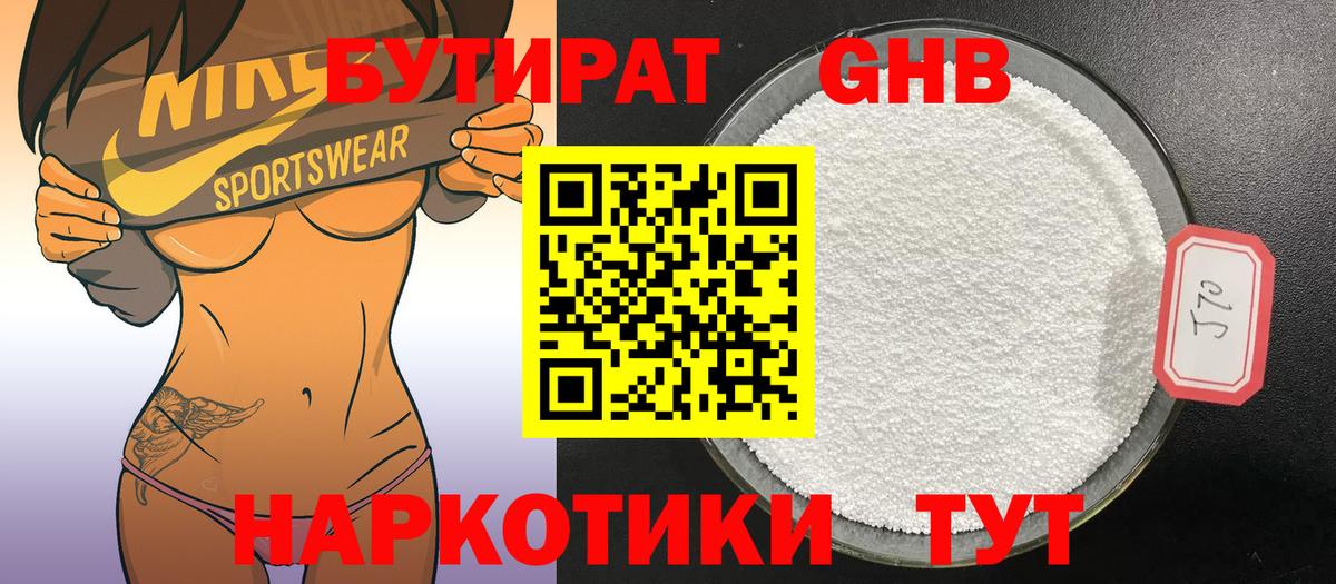 БУТИРАТ Butirat Асино