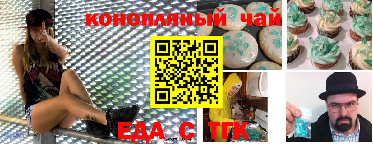 Асино  Cannafood конопля  Вход с VPN 