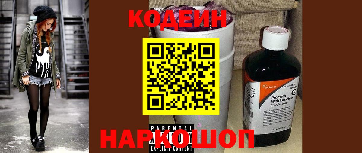 Асино  Codein Purple Drank  Вход с VPN 