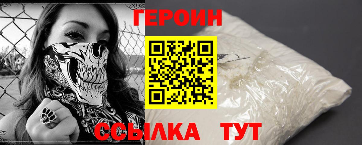 ГЕРОИН VHQ Асино