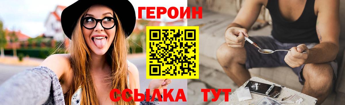 Героин VHQ  Вход с VPN  Асино 