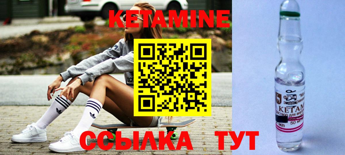 Кетамин ketamine  Вход с VPN  Асино 