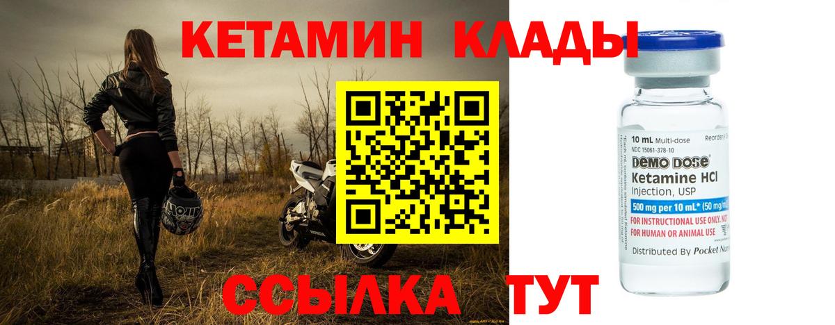 КЕТАМИН ketamine Асино