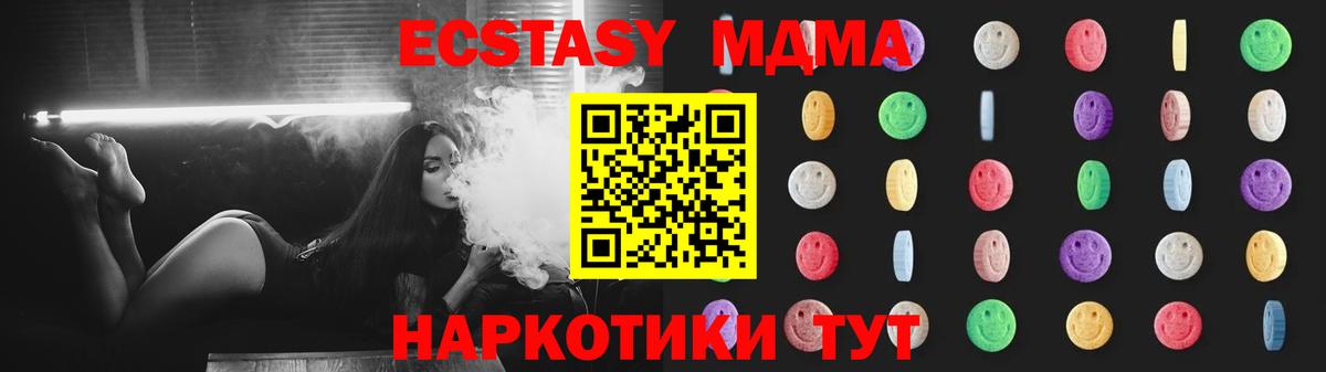 МДМА кристаллы  MDMA crystal  Вход с VPN  MDMA  Асино 