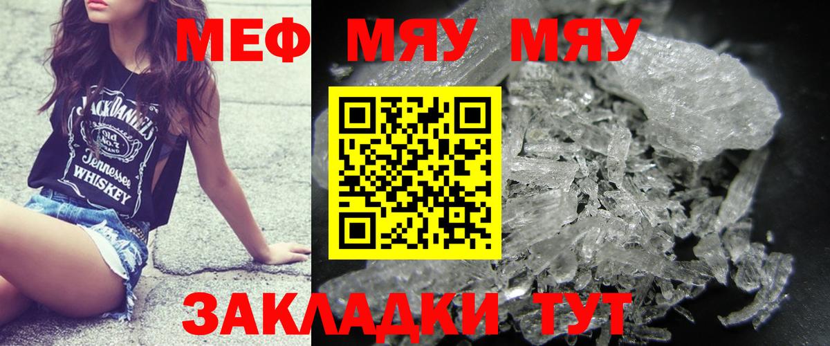 Меф мяу мяу мука Асино