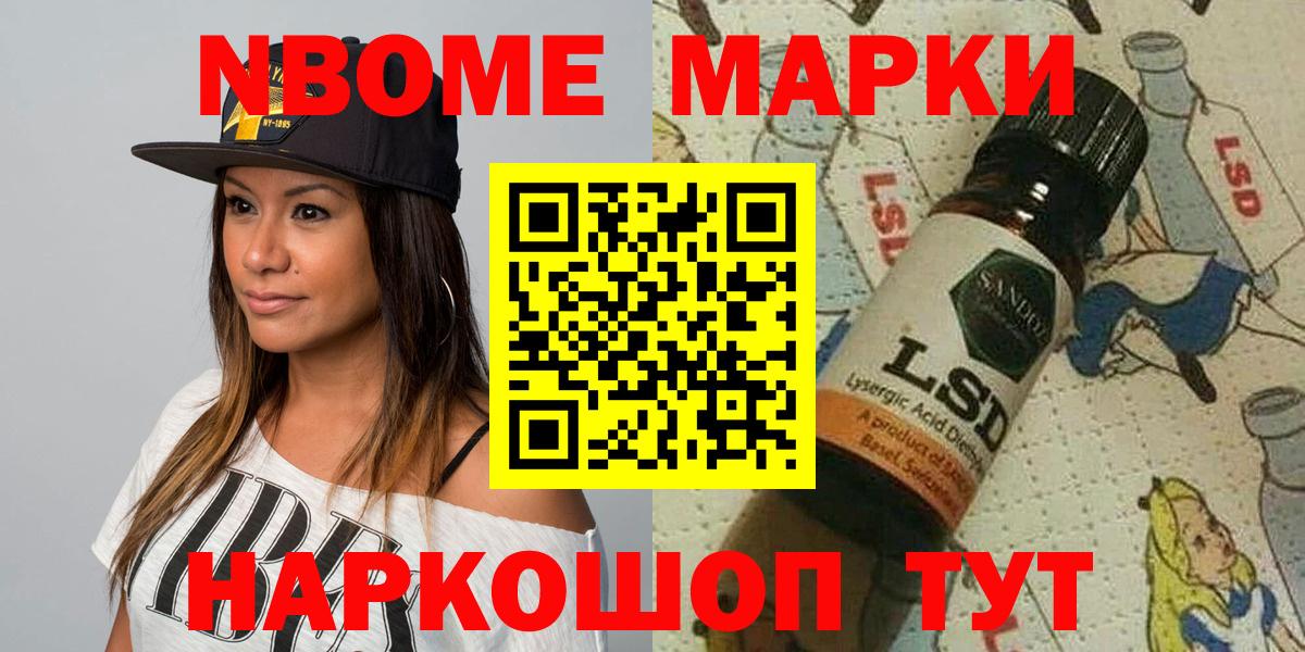 Асино  Марки NBOMe  Вход с VPN  Марки N-bome 1,8мг 